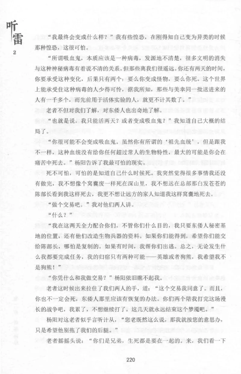 48.《听雷-2》[庞晓峰编著][天津人民出版社][978-7-201-13868-8][2018.8][P273]_绝版书_天涯系列_t涯_《天涯神贴去水印纯干货收藏版-汇总版》天涯的干货[pdf]_天涯社区优质书籍