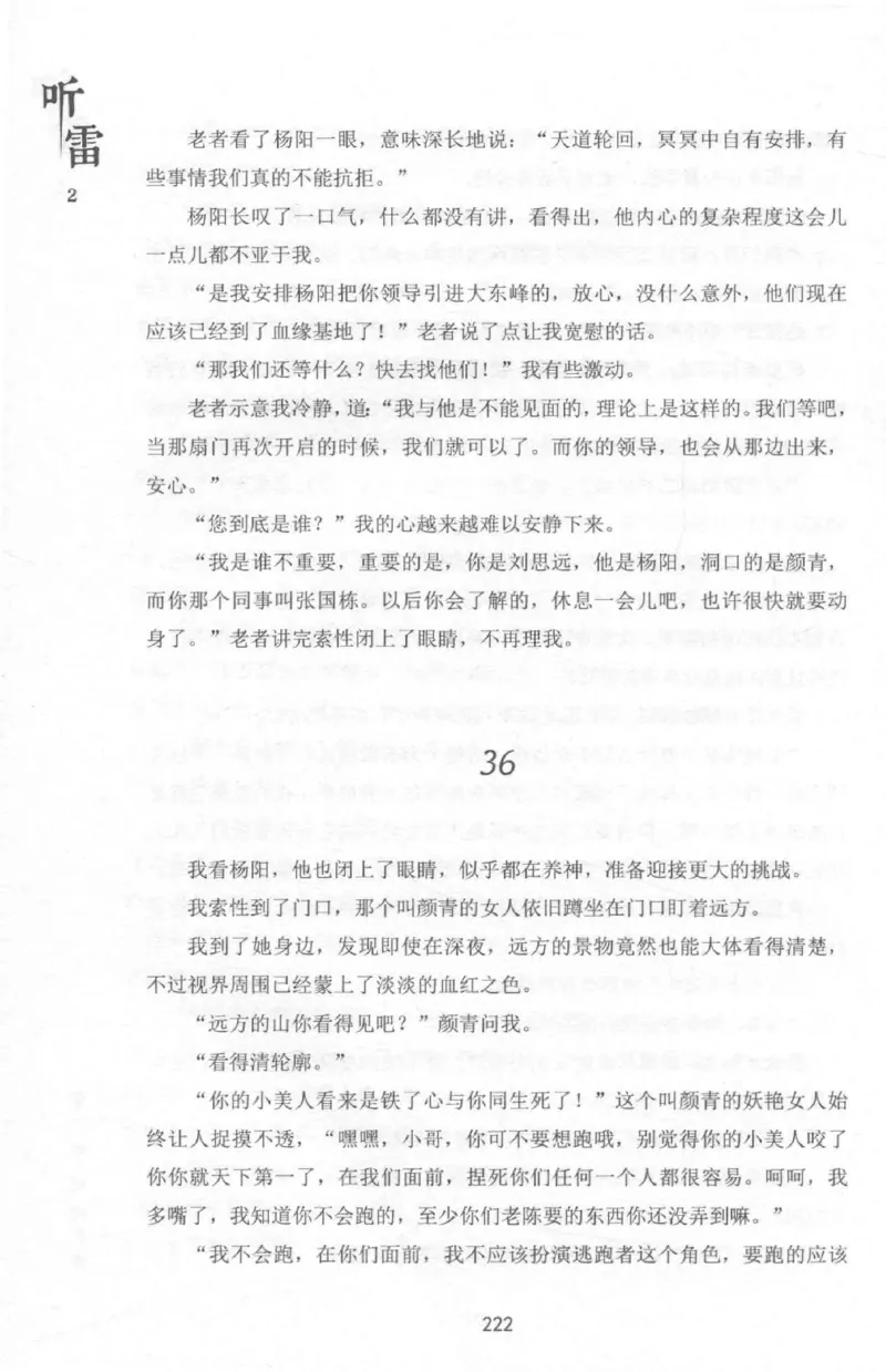 48.《听雷-2》[庞晓峰编著][天津人民出版社][978-7-201-13868-8][2018.8][P273]_绝版书_天涯系列_t涯_《天涯神贴去水印纯干货收藏版-汇总版》天涯的干货[pdf]_天涯社区优质书籍