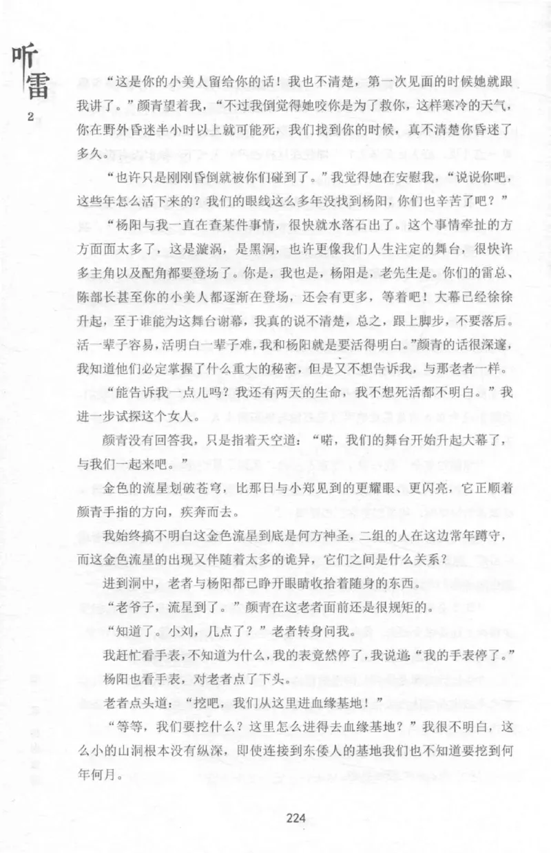 48.《听雷-2》[庞晓峰编著][天津人民出版社][978-7-201-13868-8][2018.8][P273]_绝版书_天涯系列_t涯_《天涯神贴去水印纯干货收藏版-汇总版》天涯的干货[pdf]_天涯社区优质书籍