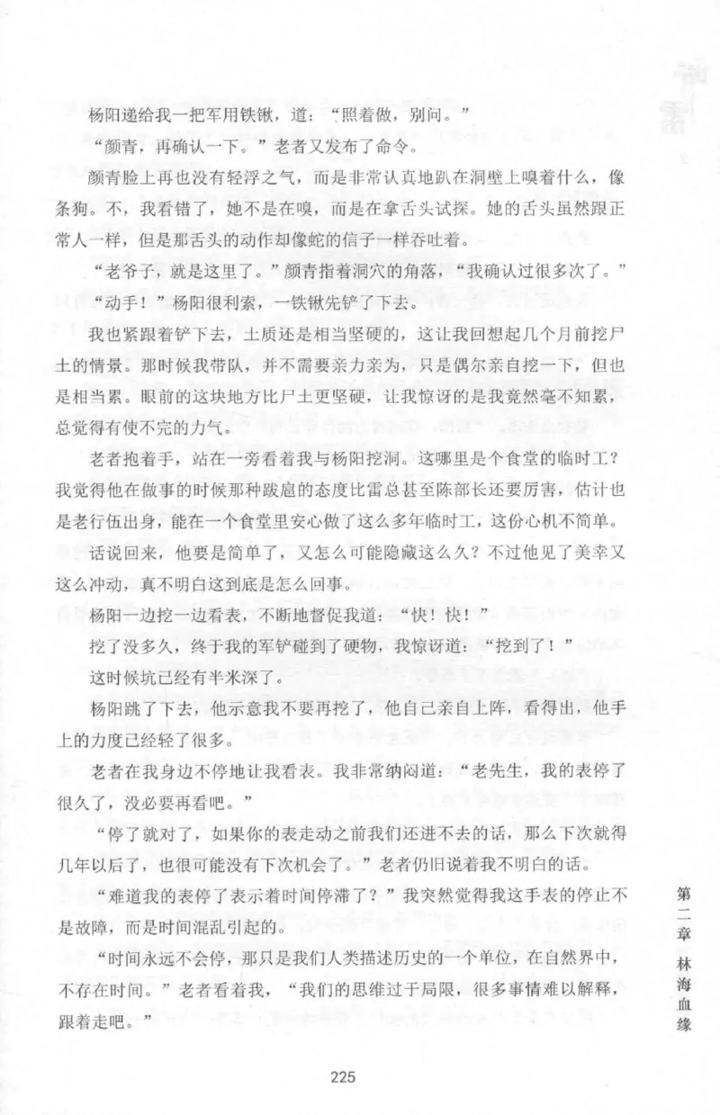 48.《听雷-2》[庞晓峰编著][天津人民出版社][978-7-201-13868-8][2018.8][P273]_绝版书_天涯系列_t涯_《天涯神贴去水印纯干货收藏版-汇总版》天涯的干货[pdf]_天涯社区优质书籍