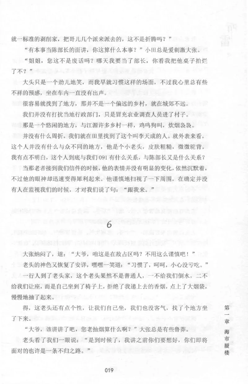 48.《听雷-2》[庞晓峰编著][天津人民出版社][978-7-201-13868-8][2018.8][P273]_绝版书_天涯系列_t涯_《天涯神贴去水印纯干货收藏版-汇总版》天涯的干货[pdf]_天涯社区优质书籍