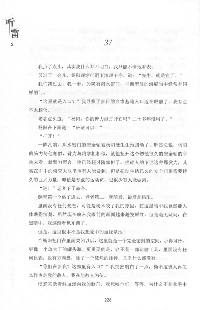 48.《听雷-2》[庞晓峰编著][天津人民出版社][978-7-201-13868-8][2018.8][P273]_绝版书_天涯系列_t涯_《天涯神贴去水印纯干货收藏版-汇总版》天涯的干货[pdf]_天涯社区优质书籍