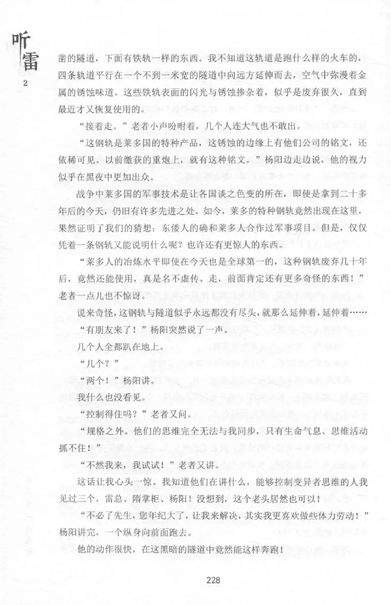 48.《听雷-2》[庞晓峰编著][天津人民出版社][978-7-201-13868-8][2018.8][P273]_绝版书_天涯系列_t涯_《天涯神贴去水印纯干货收藏版-汇总版》天涯的干货[pdf]_天涯社区优质书籍