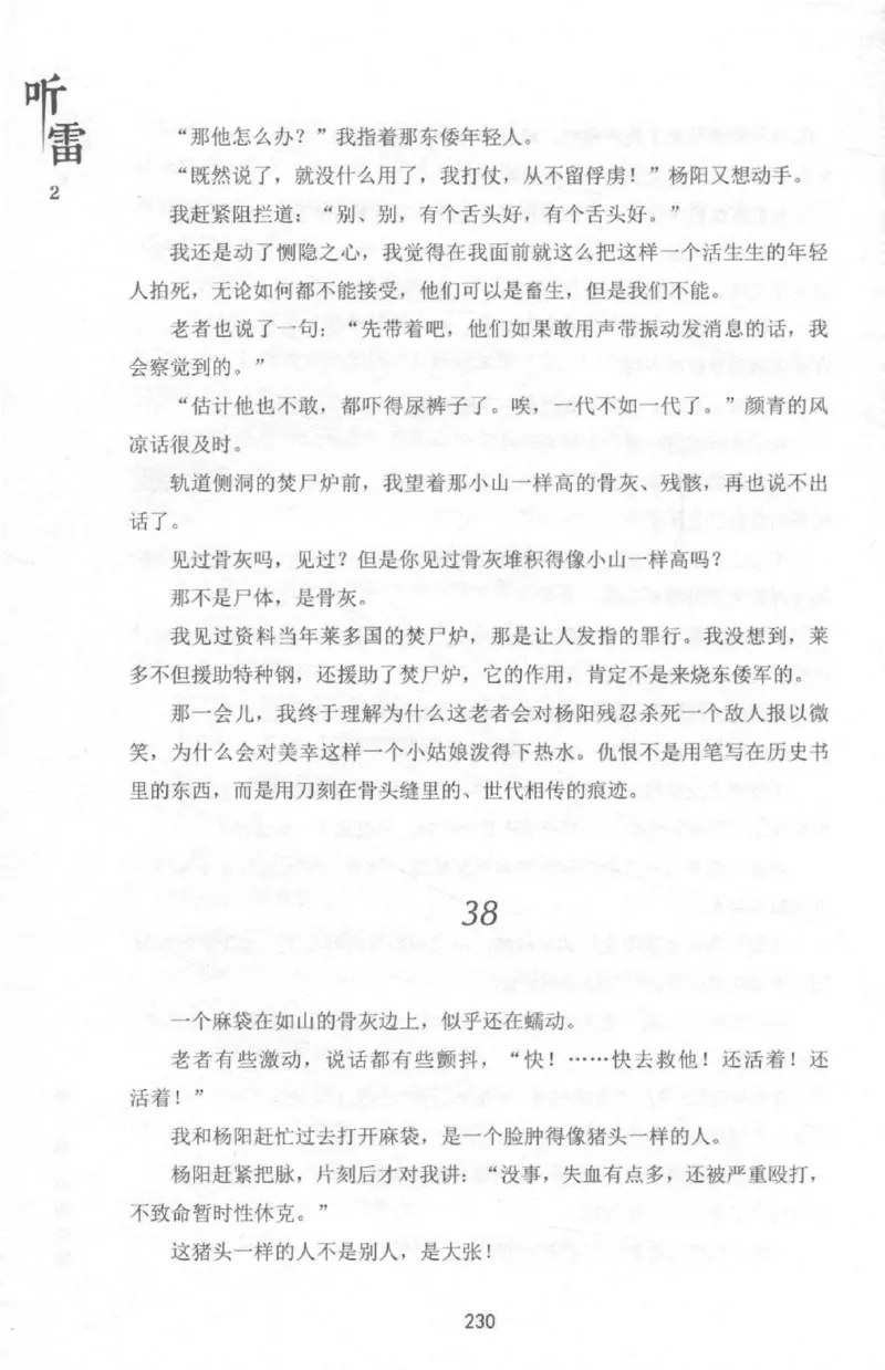 48.《听雷-2》[庞晓峰编著][天津人民出版社][978-7-201-13868-8][2018.8][P273]_绝版书_天涯系列_t涯_《天涯神贴去水印纯干货收藏版-汇总版》天涯的干货[pdf]_天涯社区优质书籍