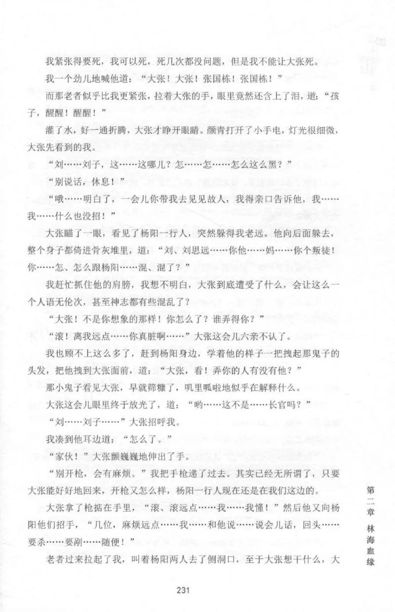 48.《听雷-2》[庞晓峰编著][天津人民出版社][978-7-201-13868-8][2018.8][P273]_绝版书_天涯系列_t涯_《天涯神贴去水印纯干货收藏版-汇总版》天涯的干货[pdf]_天涯社区优质书籍