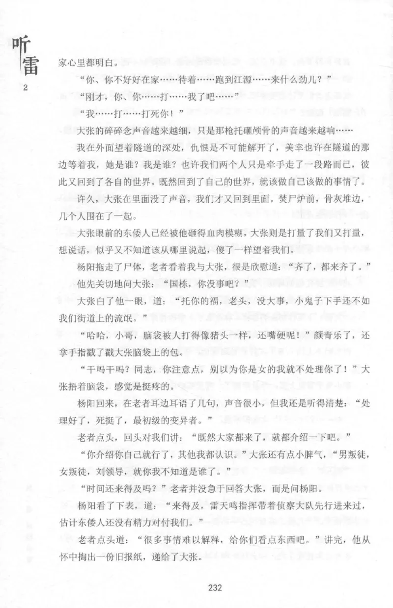 48.《听雷-2》[庞晓峰编著][天津人民出版社][978-7-201-13868-8][2018.8][P273]_绝版书_天涯系列_t涯_《天涯神贴去水印纯干货收藏版-汇总版》天涯的干货[pdf]_天涯社区优质书籍