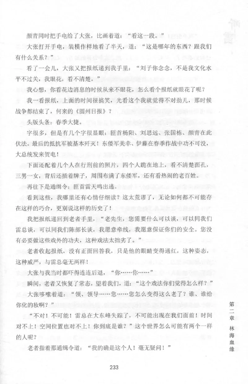 48.《听雷-2》[庞晓峰编著][天津人民出版社][978-7-201-13868-8][2018.8][P273]_绝版书_天涯系列_t涯_《天涯神贴去水印纯干货收藏版-汇总版》天涯的干货[pdf]_天涯社区优质书籍