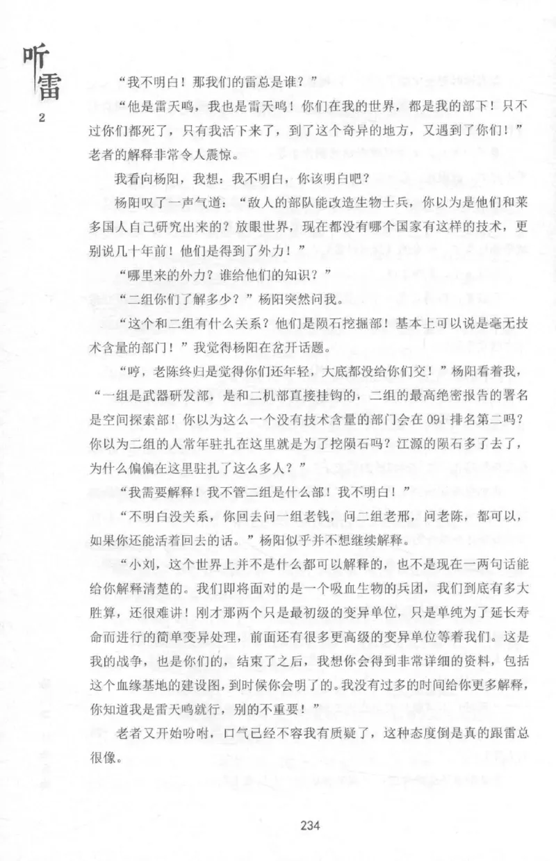 48.《听雷-2》[庞晓峰编著][天津人民出版社][978-7-201-13868-8][2018.8][P273]_绝版书_天涯系列_t涯_《天涯神贴去水印纯干货收藏版-汇总版》天涯的干货[pdf]_天涯社区优质书籍