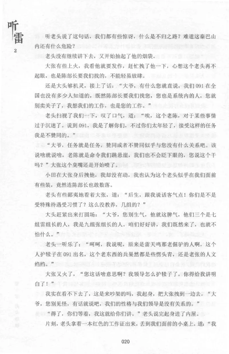 48.《听雷-2》[庞晓峰编著][天津人民出版社][978-7-201-13868-8][2018.8][P273]_绝版书_天涯系列_t涯_《天涯神贴去水印纯干货收藏版-汇总版》天涯的干货[pdf]_天涯社区优质书籍