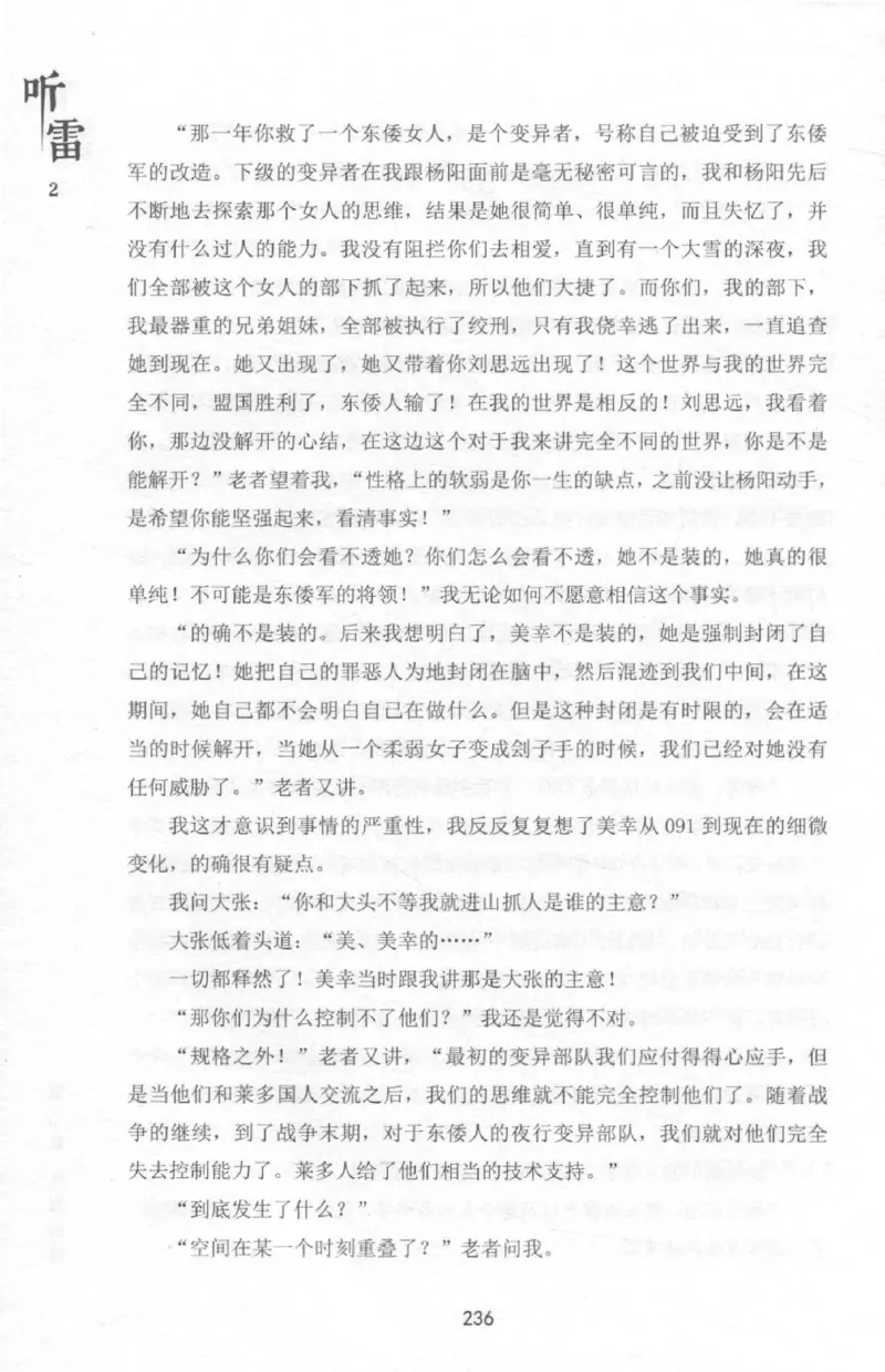 48.《听雷-2》[庞晓峰编著][天津人民出版社][978-7-201-13868-8][2018.8][P273]_绝版书_天涯系列_t涯_《天涯神贴去水印纯干货收藏版-汇总版》天涯的干货[pdf]_天涯社区优质书籍