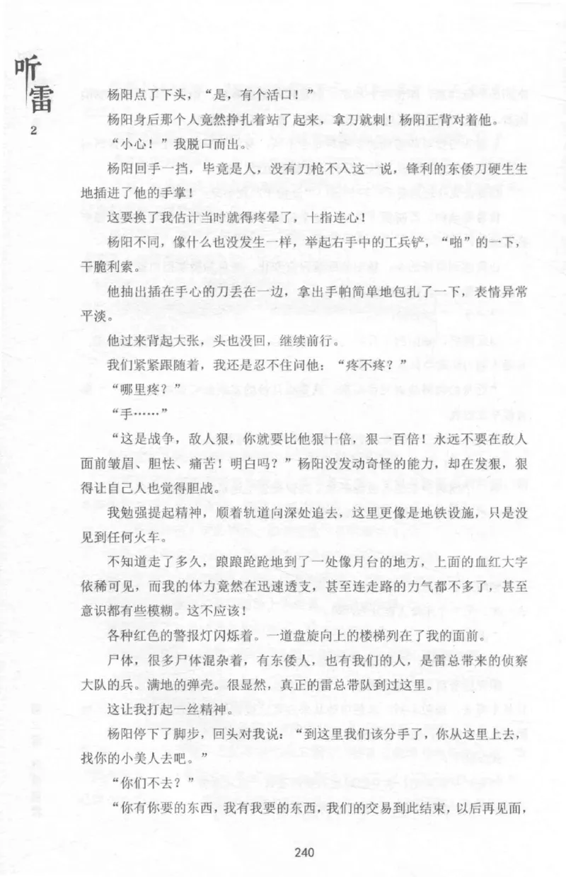 48.《听雷-2》[庞晓峰编著][天津人民出版社][978-7-201-13868-8][2018.8][P273]_绝版书_天涯系列_t涯_《天涯神贴去水印纯干货收藏版-汇总版》天涯的干货[pdf]_天涯社区优质书籍