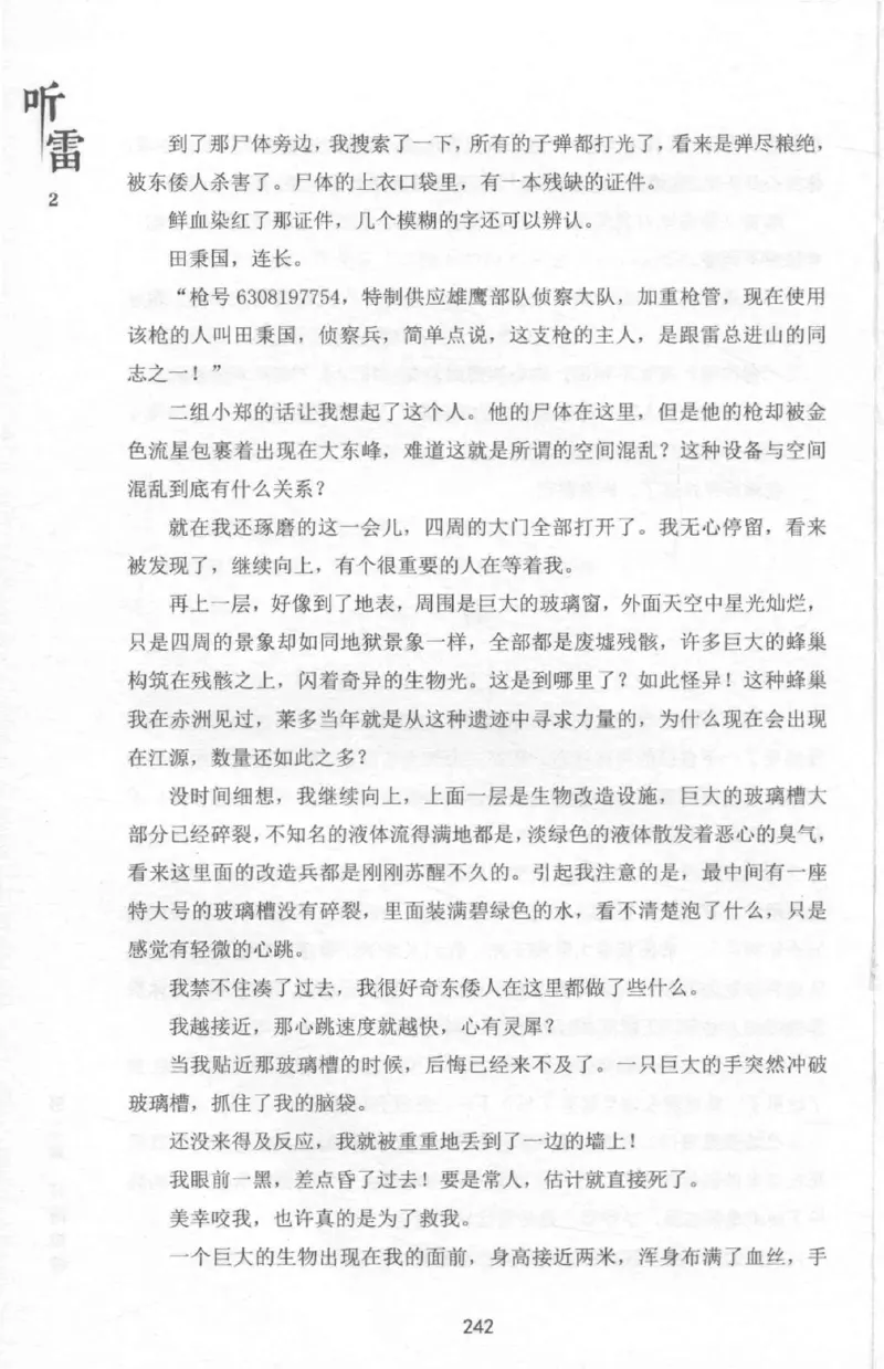 48.《听雷-2》[庞晓峰编著][天津人民出版社][978-7-201-13868-8][2018.8][P273]_绝版书_天涯系列_t涯_《天涯神贴去水印纯干货收藏版-汇总版》天涯的干货[pdf]_天涯社区优质书籍