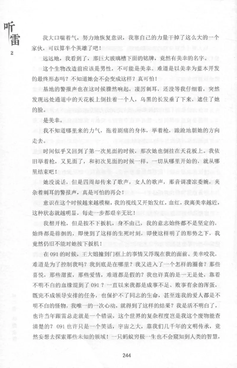 48.《听雷-2》[庞晓峰编著][天津人民出版社][978-7-201-13868-8][2018.8][P273]_绝版书_天涯系列_t涯_《天涯神贴去水印纯干货收藏版-汇总版》天涯的干货[pdf]_天涯社区优质书籍