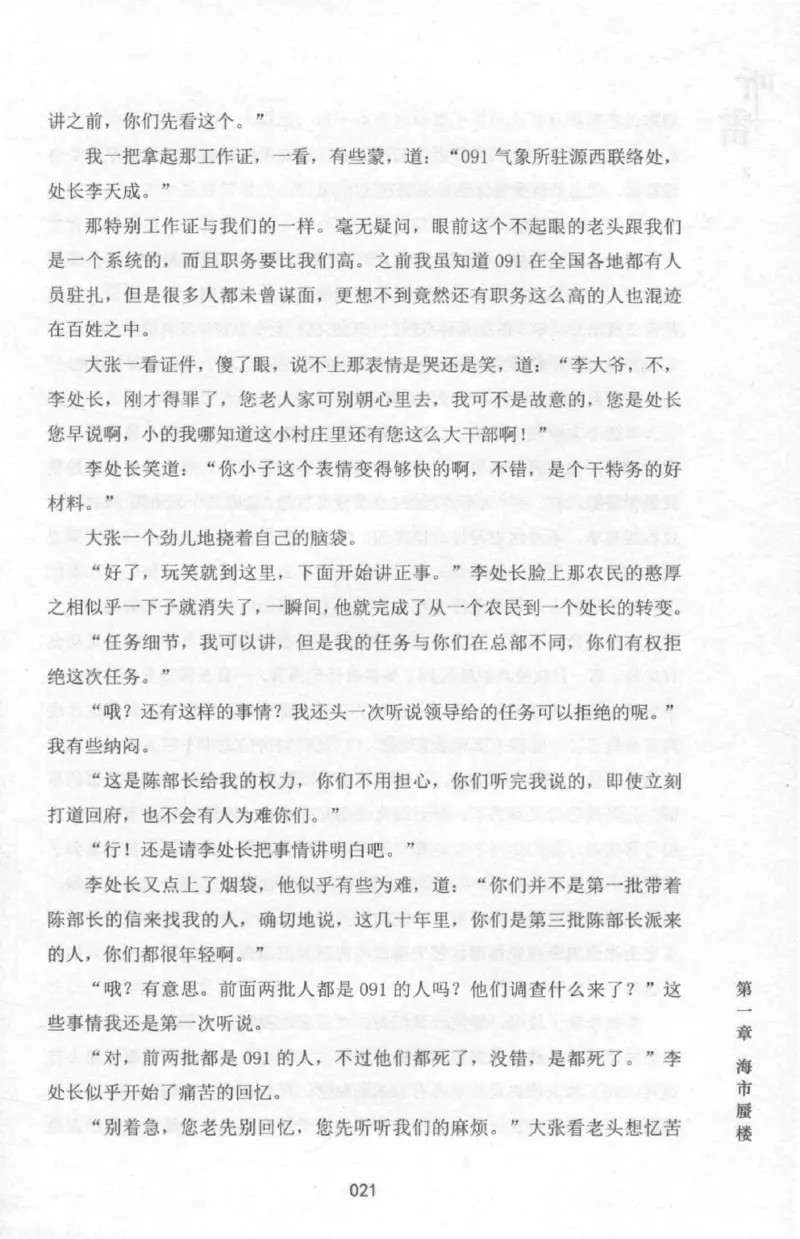 48.《听雷-2》[庞晓峰编著][天津人民出版社][978-7-201-13868-8][2018.8][P273]_绝版书_天涯系列_t涯_《天涯神贴去水印纯干货收藏版-汇总版》天涯的干货[pdf]_天涯社区优质书籍