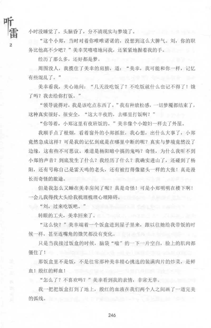 48.《听雷-2》[庞晓峰编著][天津人民出版社][978-7-201-13868-8][2018.8][P273]_绝版书_天涯系列_t涯_《天涯神贴去水印纯干货收藏版-汇总版》天涯的干货[pdf]_天涯社区优质书籍