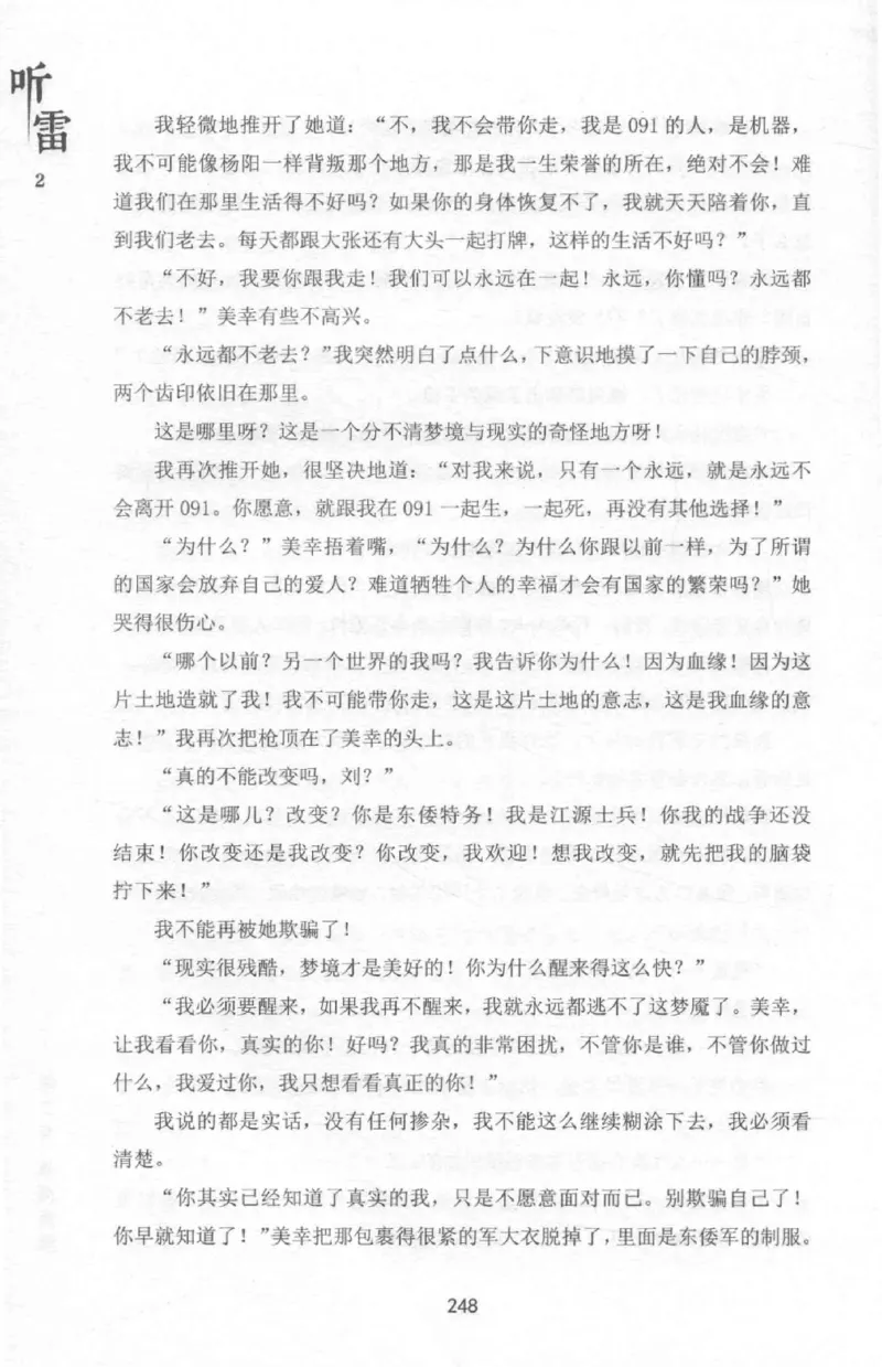 48.《听雷-2》[庞晓峰编著][天津人民出版社][978-7-201-13868-8][2018.8][P273]_绝版书_天涯系列_t涯_《天涯神贴去水印纯干货收藏版-汇总版》天涯的干货[pdf]_天涯社区优质书籍