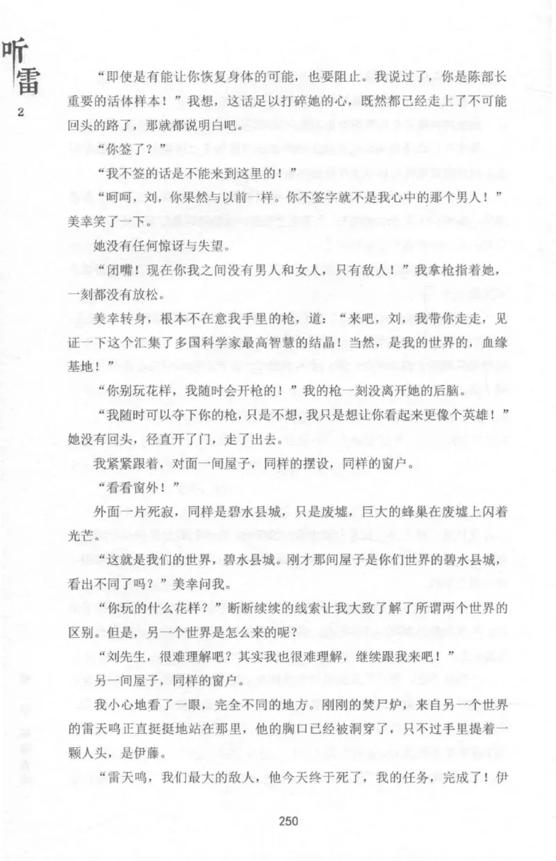 48.《听雷-2》[庞晓峰编著][天津人民出版社][978-7-201-13868-8][2018.8][P273]_绝版书_天涯系列_t涯_《天涯神贴去水印纯干货收藏版-汇总版》天涯的干货[pdf]_天涯社区优质书籍