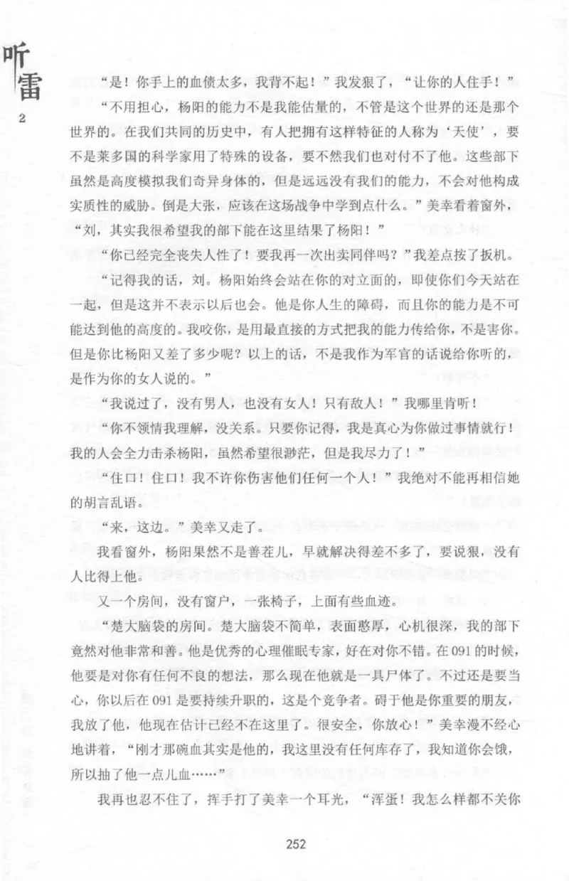 48.《听雷-2》[庞晓峰编著][天津人民出版社][978-7-201-13868-8][2018.8][P273]_绝版书_天涯系列_t涯_《天涯神贴去水印纯干货收藏版-汇总版》天涯的干货[pdf]_天涯社区优质书籍