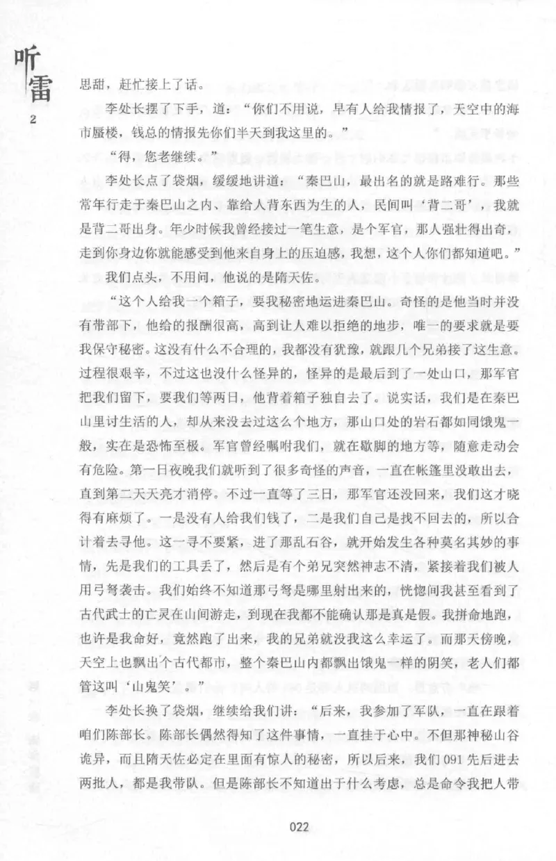 48.《听雷-2》[庞晓峰编著][天津人民出版社][978-7-201-13868-8][2018.8][P273]_绝版书_天涯系列_t涯_《天涯神贴去水印纯干货收藏版-汇总版》天涯的干货[pdf]_天涯社区优质书籍