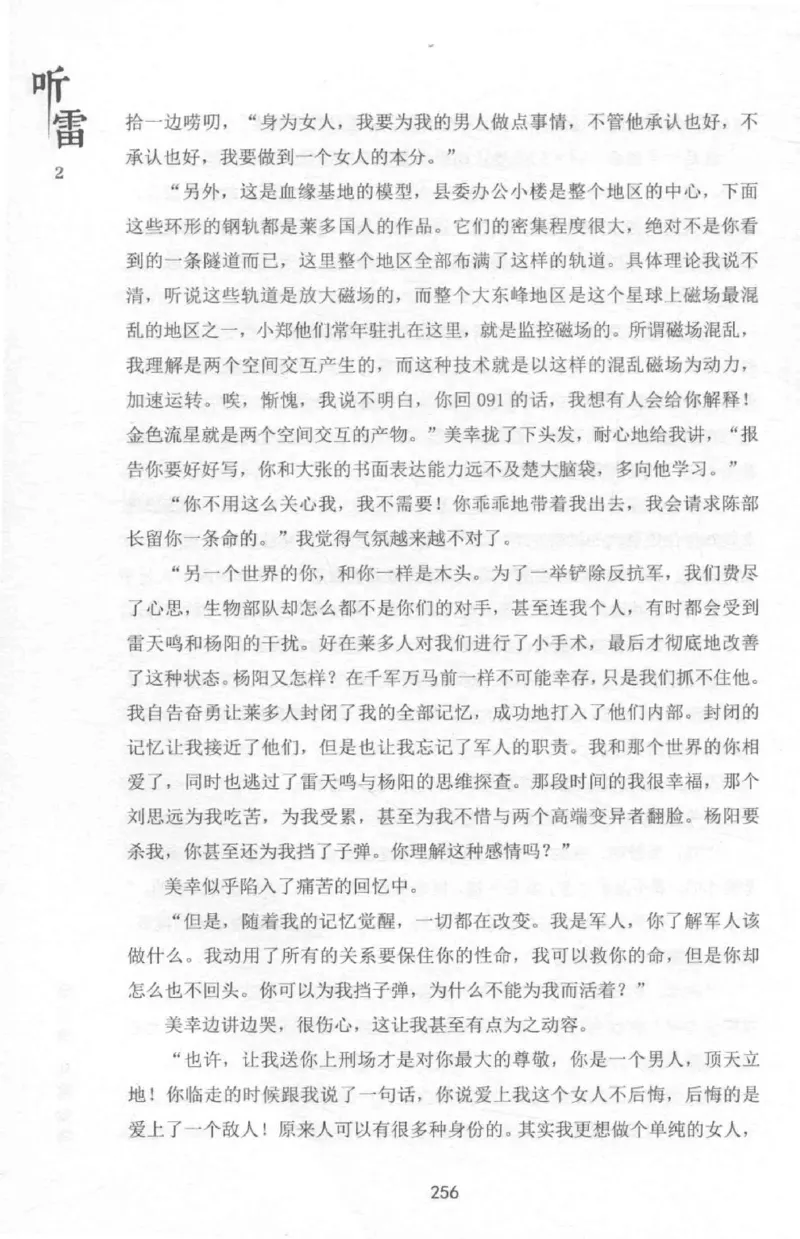 48.《听雷-2》[庞晓峰编著][天津人民出版社][978-7-201-13868-8][2018.8][P273]_绝版书_天涯系列_t涯_《天涯神贴去水印纯干货收藏版-汇总版》天涯的干货[pdf]_天涯社区优质书籍