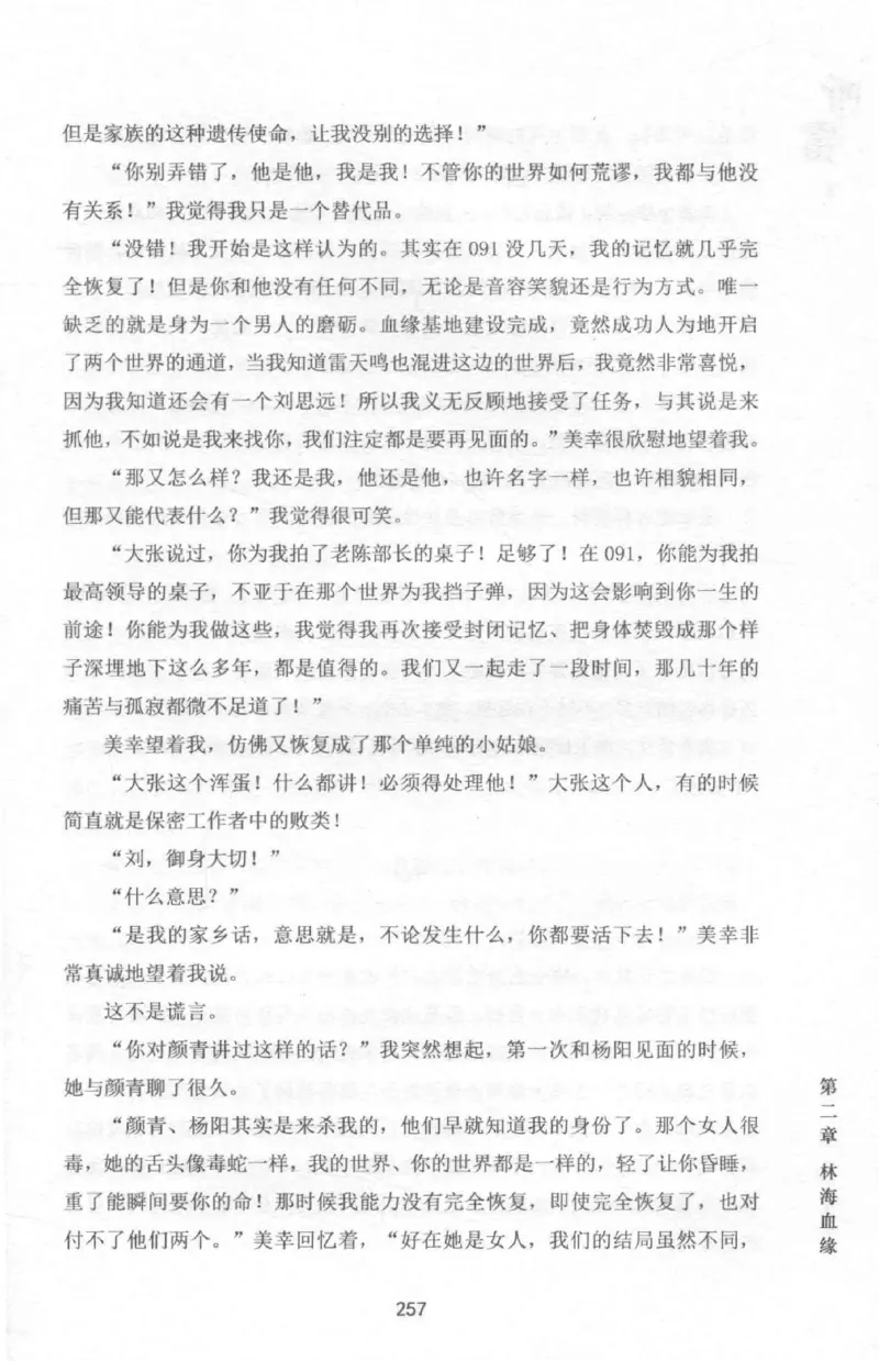 48.《听雷-2》[庞晓峰编著][天津人民出版社][978-7-201-13868-8][2018.8][P273]_绝版书_天涯系列_t涯_《天涯神贴去水印纯干货收藏版-汇总版》天涯的干货[pdf]_天涯社区优质书籍