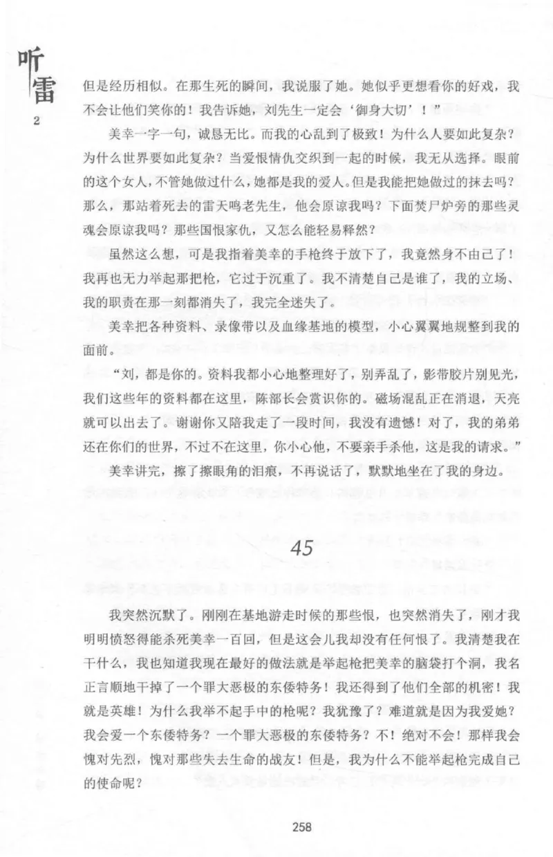 48.《听雷-2》[庞晓峰编著][天津人民出版社][978-7-201-13868-8][2018.8][P273]_绝版书_天涯系列_t涯_《天涯神贴去水印纯干货收藏版-汇总版》天涯的干货[pdf]_天涯社区优质书籍