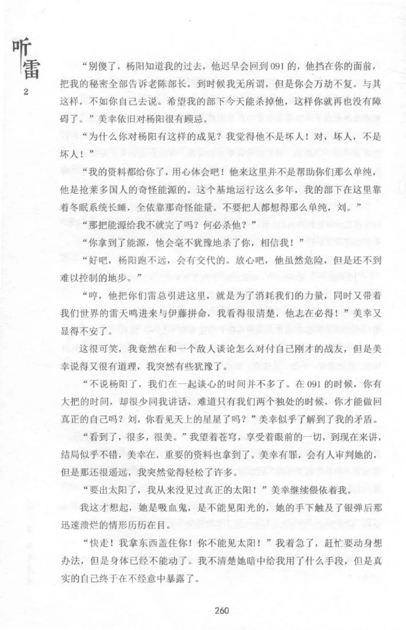 48.《听雷-2》[庞晓峰编著][天津人民出版社][978-7-201-13868-8][2018.8][P273]_绝版书_天涯系列_t涯_《天涯神贴去水印纯干货收藏版-汇总版》天涯的干货[pdf]_天涯社区优质书籍
