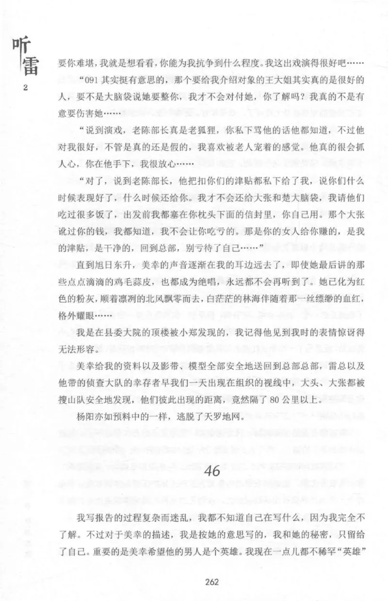 48.《听雷-2》[庞晓峰编著][天津人民出版社][978-7-201-13868-8][2018.8][P273]_绝版书_天涯系列_t涯_《天涯神贴去水印纯干货收藏版-汇总版》天涯的干货[pdf]_天涯社区优质书籍
