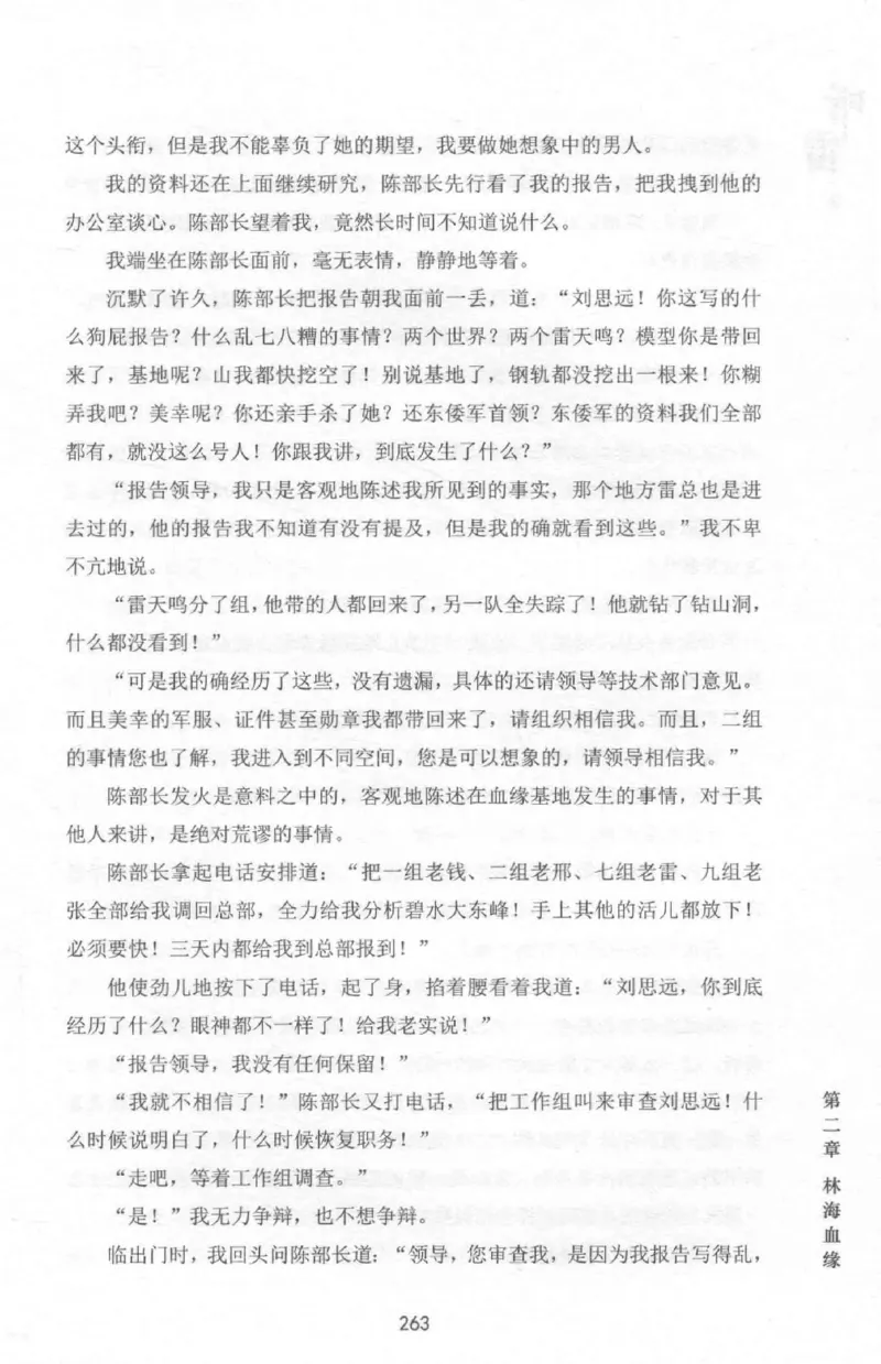 48.《听雷-2》[庞晓峰编著][天津人民出版社][978-7-201-13868-8][2018.8][P273]_绝版书_天涯系列_t涯_《天涯神贴去水印纯干货收藏版-汇总版》天涯的干货[pdf]_天涯社区优质书籍