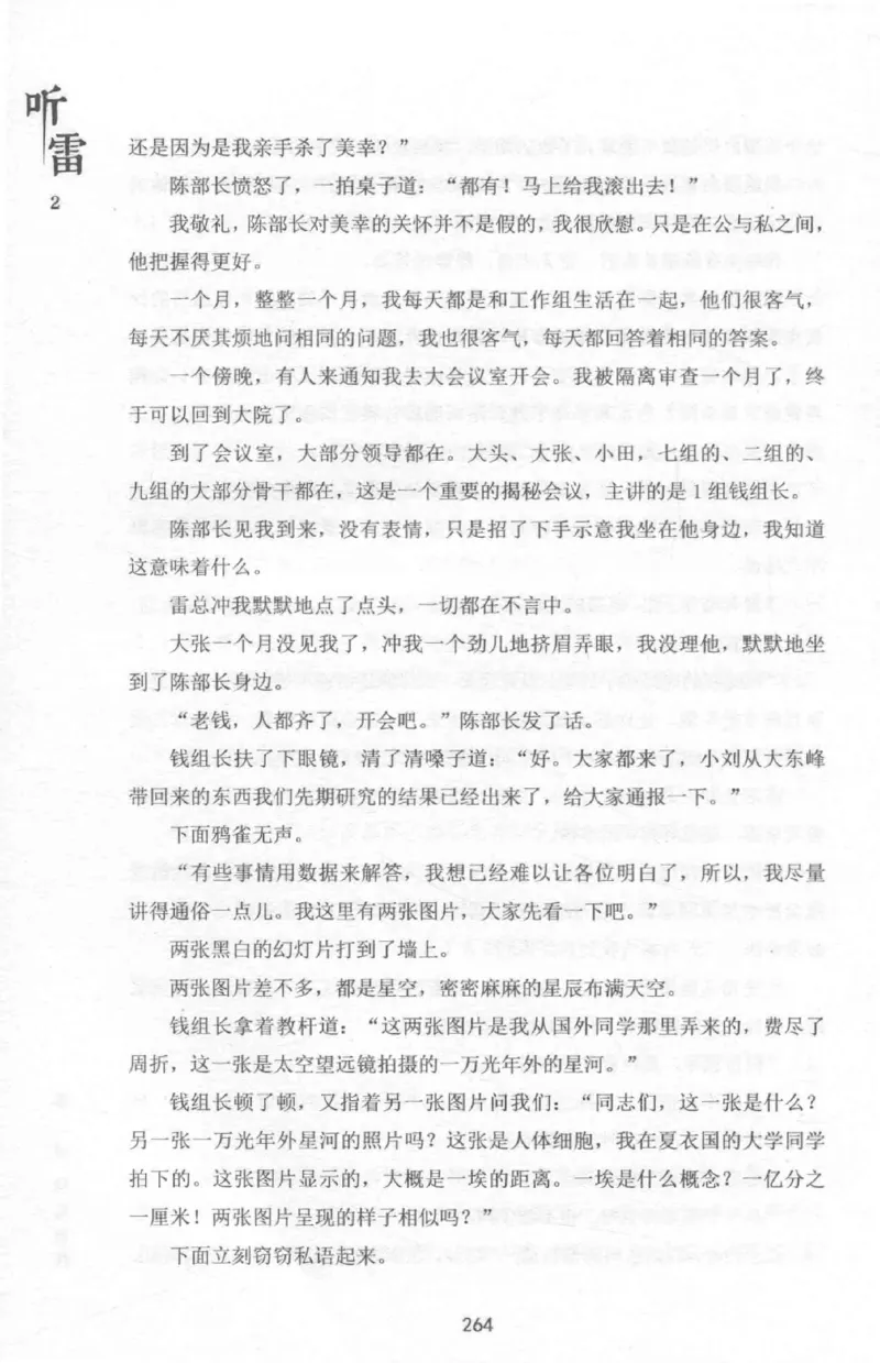 48.《听雷-2》[庞晓峰编著][天津人民出版社][978-7-201-13868-8][2018.8][P273]_绝版书_天涯系列_t涯_《天涯神贴去水印纯干货收藏版-汇总版》天涯的干货[pdf]_天涯社区优质书籍
