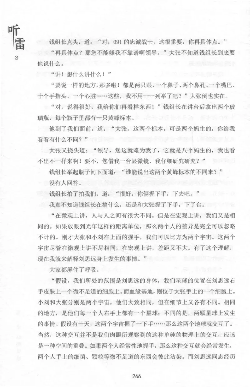 48.《听雷-2》[庞晓峰编著][天津人民出版社][978-7-201-13868-8][2018.8][P273]_绝版书_天涯系列_t涯_《天涯神贴去水印纯干货收藏版-汇总版》天涯的干货[pdf]_天涯社区优质书籍