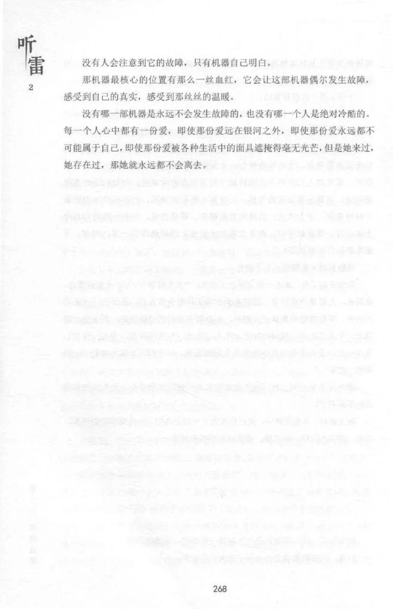 48.《听雷-2》[庞晓峰编著][天津人民出版社][978-7-201-13868-8][2018.8][P273]_绝版书_天涯系列_t涯_《天涯神贴去水印纯干货收藏版-汇总版》天涯的干货[pdf]_天涯社区优质书籍