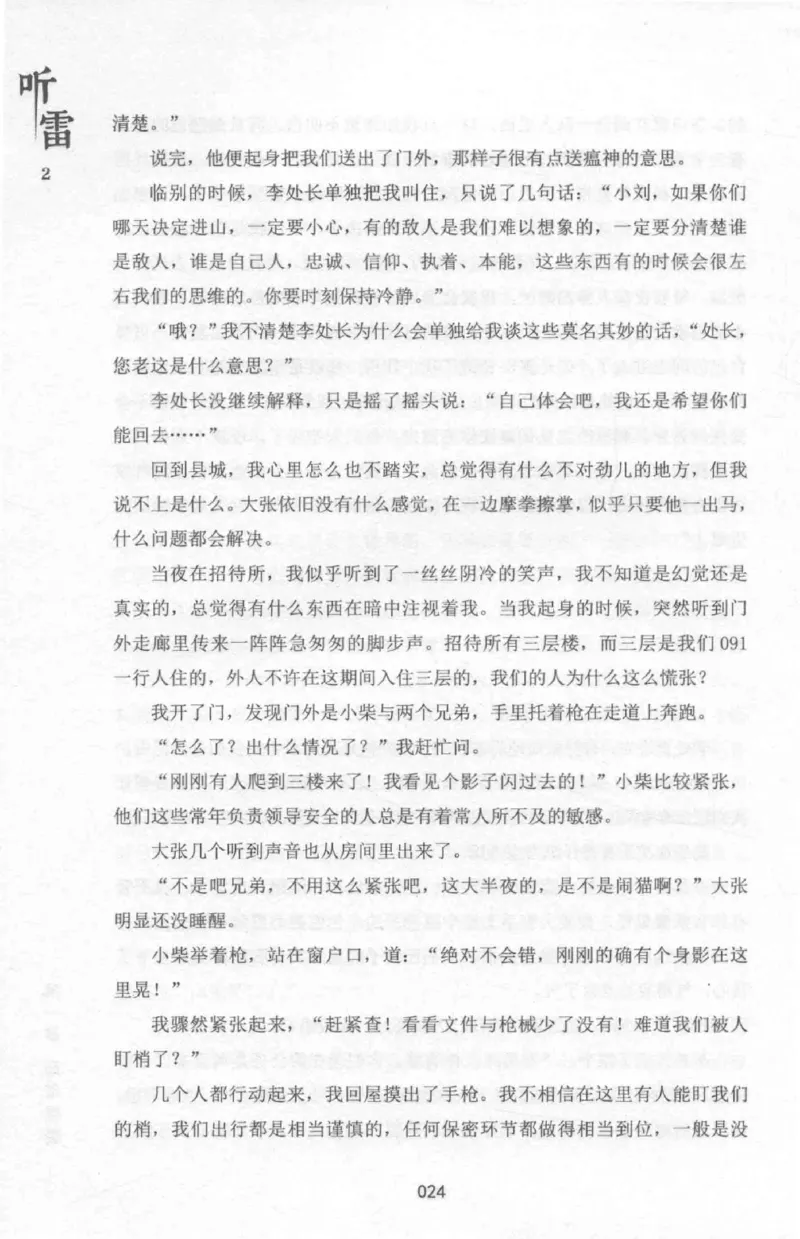 48.《听雷-2》[庞晓峰编著][天津人民出版社][978-7-201-13868-8][2018.8][P273]_绝版书_天涯系列_t涯_《天涯神贴去水印纯干货收藏版-汇总版》天涯的干货[pdf]_天涯社区优质书籍