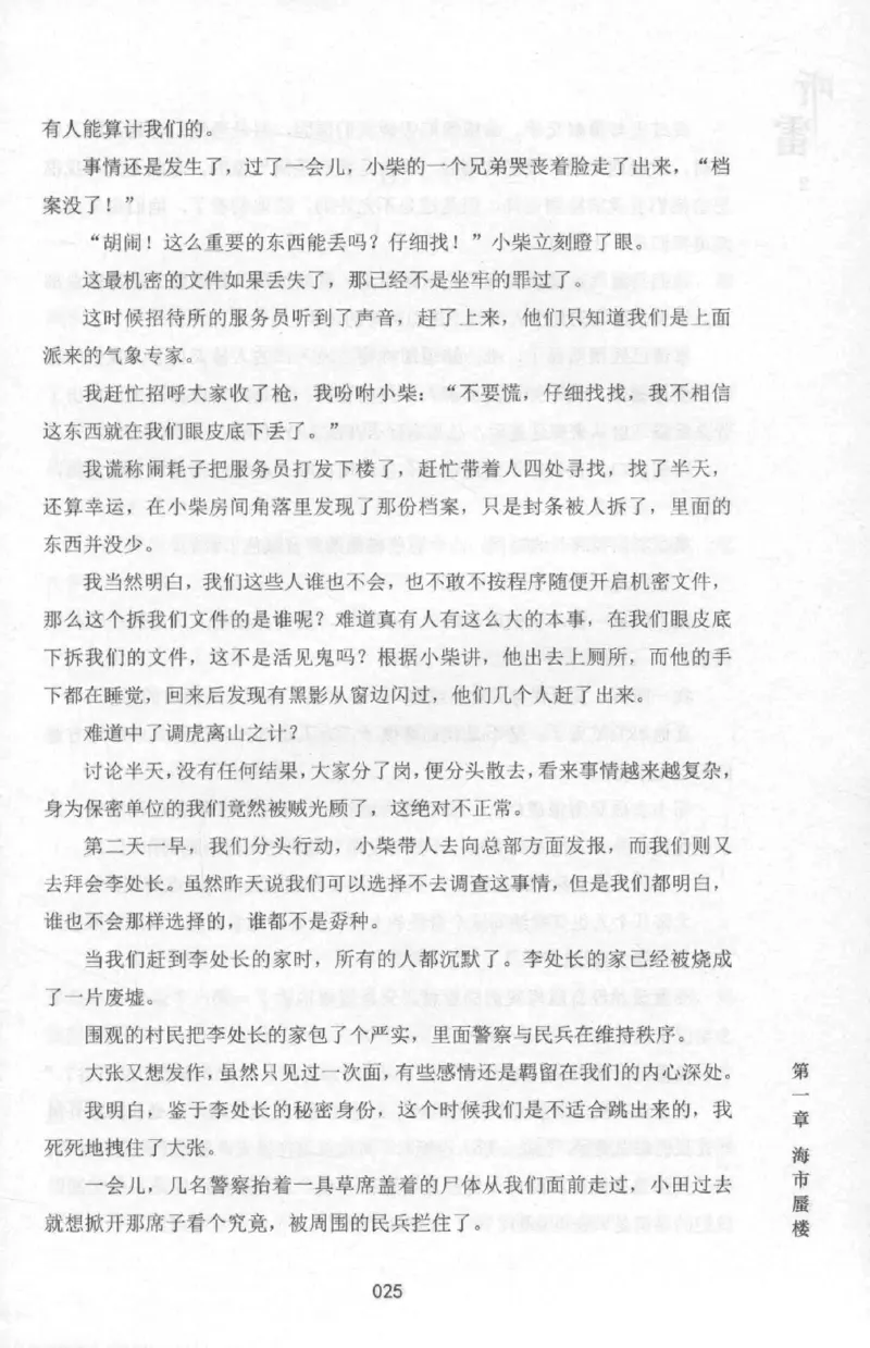 48.《听雷-2》[庞晓峰编著][天津人民出版社][978-7-201-13868-8][2018.8][P273]_绝版书_天涯系列_t涯_《天涯神贴去水印纯干货收藏版-汇总版》天涯的干货[pdf]_天涯社区优质书籍