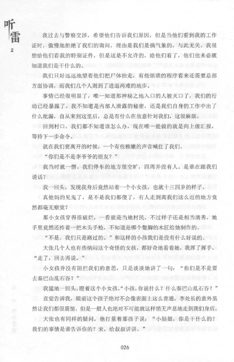 48.《听雷-2》[庞晓峰编著][天津人民出版社][978-7-201-13868-8][2018.8][P273]_绝版书_天涯系列_t涯_《天涯神贴去水印纯干货收藏版-汇总版》天涯的干货[pdf]_天涯社区优质书籍