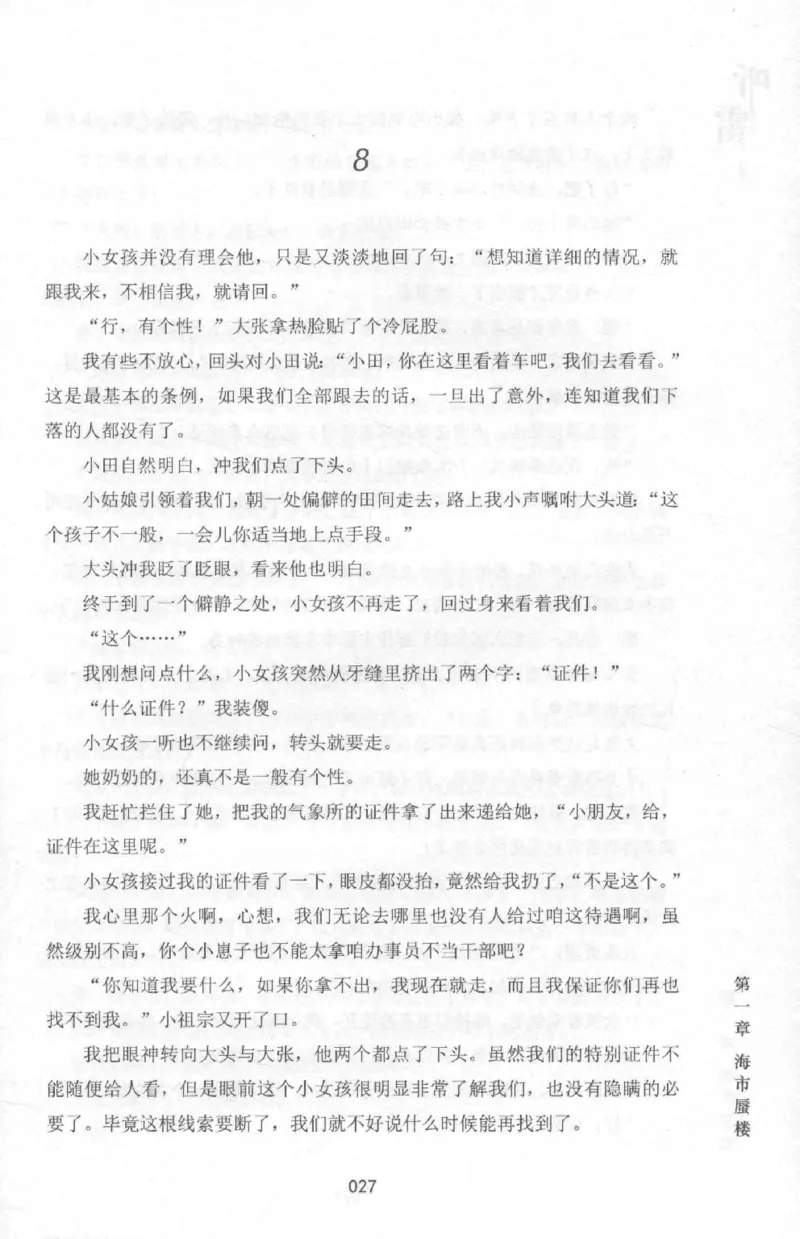 48.《听雷-2》[庞晓峰编著][天津人民出版社][978-7-201-13868-8][2018.8][P273]_绝版书_天涯系列_t涯_《天涯神贴去水印纯干货收藏版-汇总版》天涯的干货[pdf]_天涯社区优质书籍