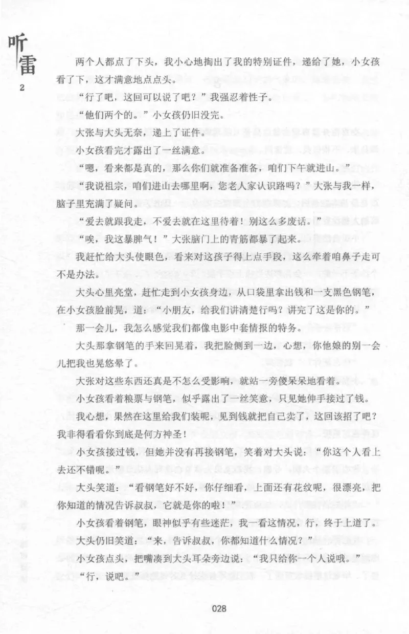 48.《听雷-2》[庞晓峰编著][天津人民出版社][978-7-201-13868-8][2018.8][P273]_绝版书_天涯系列_t涯_《天涯神贴去水印纯干货收藏版-汇总版》天涯的干货[pdf]_天涯社区优质书籍