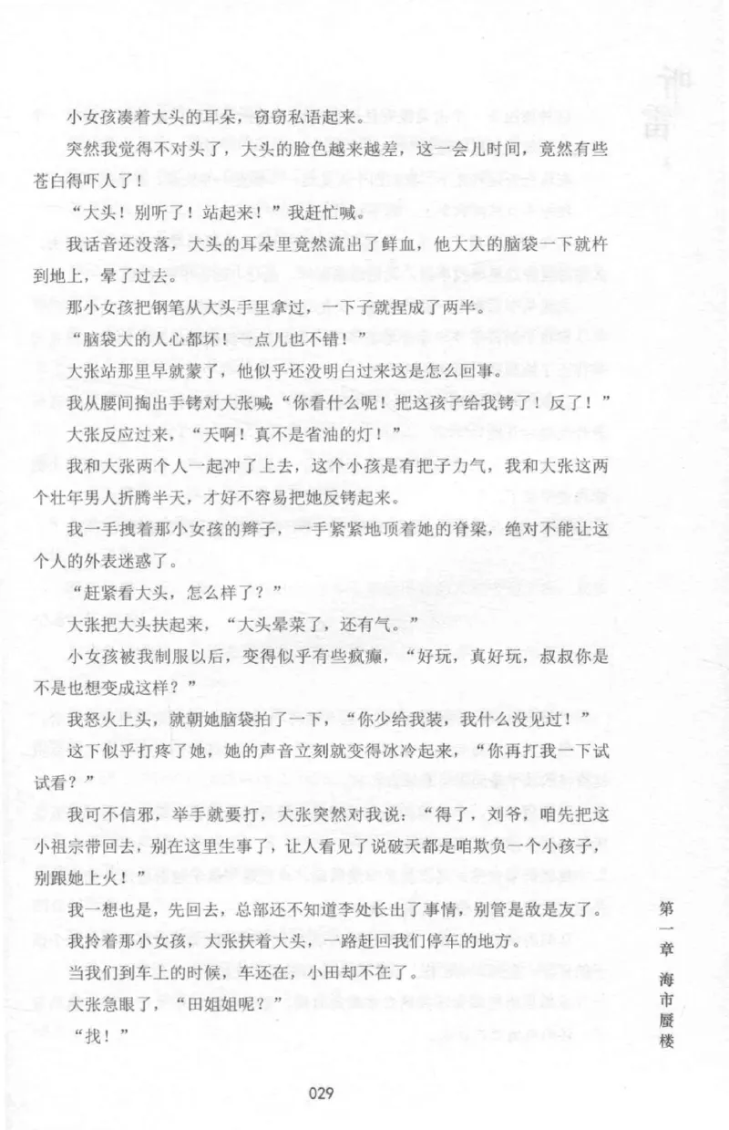 48.《听雷-2》[庞晓峰编著][天津人民出版社][978-7-201-13868-8][2018.8][P273]_绝版书_天涯系列_t涯_《天涯神贴去水印纯干货收藏版-汇总版》天涯的干货[pdf]_天涯社区优质书籍