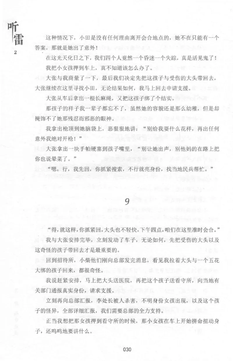 48.《听雷-2》[庞晓峰编著][天津人民出版社][978-7-201-13868-8][2018.8][P273]_绝版书_天涯系列_t涯_《天涯神贴去水印纯干货收藏版-汇总版》天涯的干货[pdf]_天涯社区优质书籍