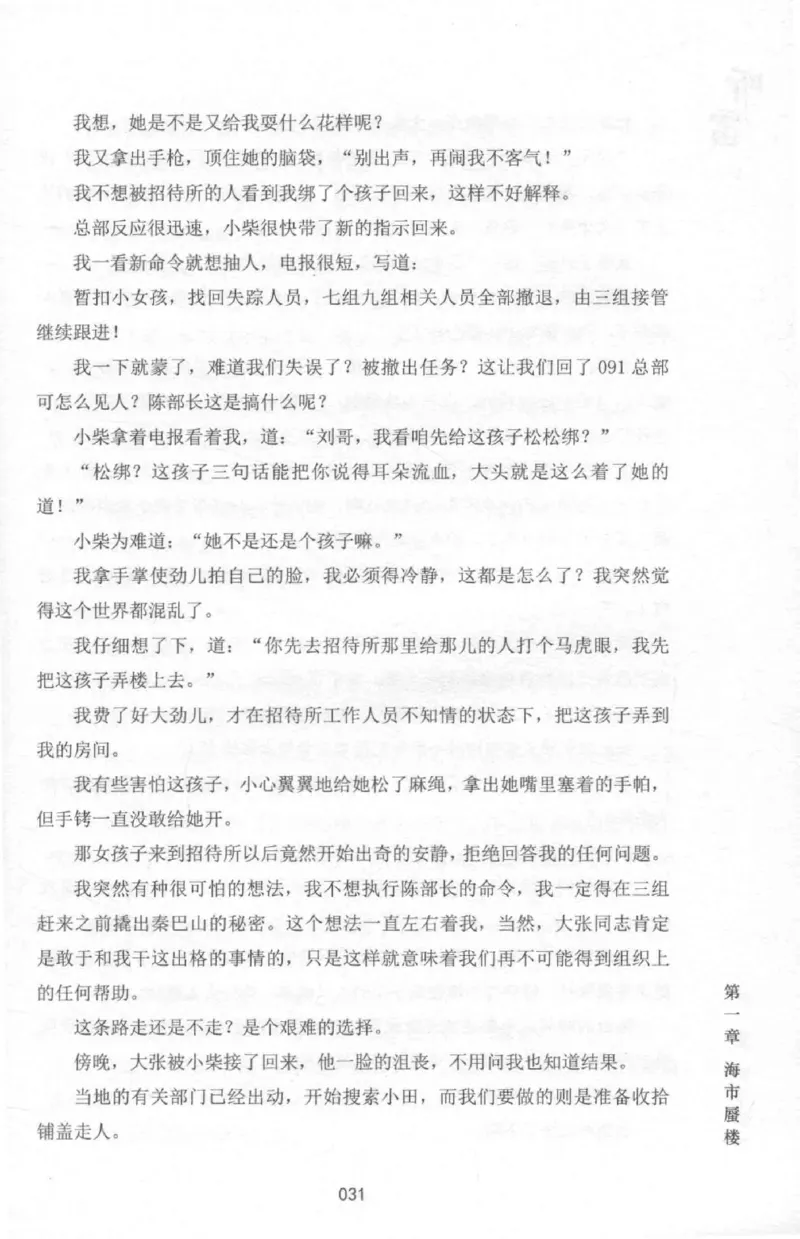 48.《听雷-2》[庞晓峰编著][天津人民出版社][978-7-201-13868-8][2018.8][P273]_绝版书_天涯系列_t涯_《天涯神贴去水印纯干货收藏版-汇总版》天涯的干货[pdf]_天涯社区优质书籍