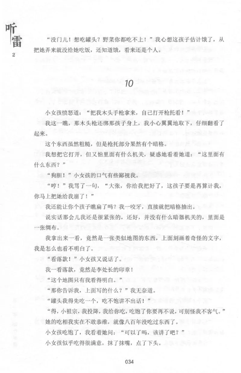 48.《听雷-2》[庞晓峰编著][天津人民出版社][978-7-201-13868-8][2018.8][P273]_绝版书_天涯系列_t涯_《天涯神贴去水印纯干货收藏版-汇总版》天涯的干货[pdf]_天涯社区优质书籍