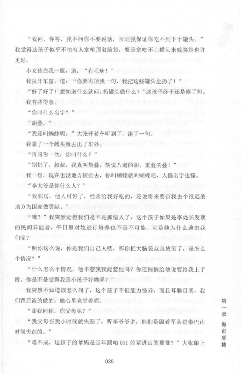 48.《听雷-2》[庞晓峰编著][天津人民出版社][978-7-201-13868-8][2018.8][P273]_绝版书_天涯系列_t涯_《天涯神贴去水印纯干货收藏版-汇总版》天涯的干货[pdf]_天涯社区优质书籍