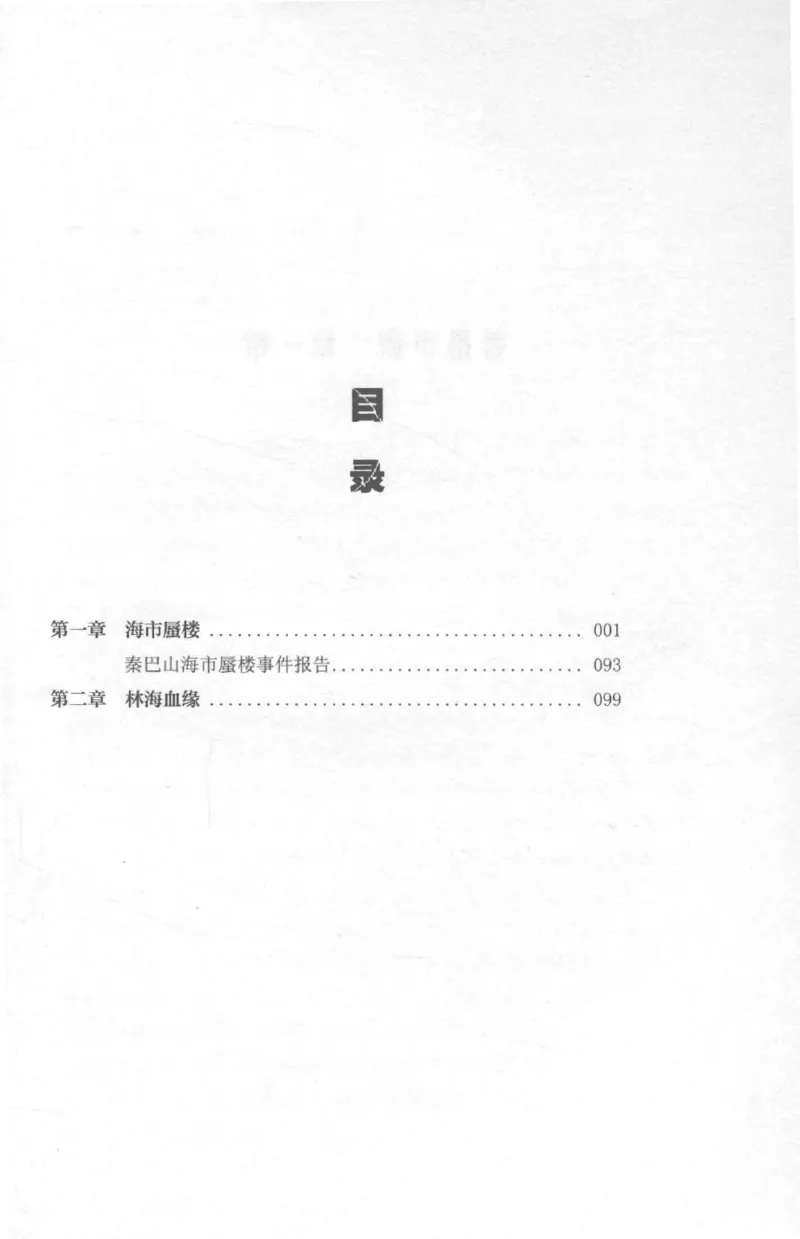 48.《听雷-2》[庞晓峰编著][天津人民出版社][978-7-201-13868-8][2018.8][P273]_绝版书_天涯系列_t涯_《天涯神贴去水印纯干货收藏版-汇总版》天涯的干货[pdf]_天涯社区优质书籍