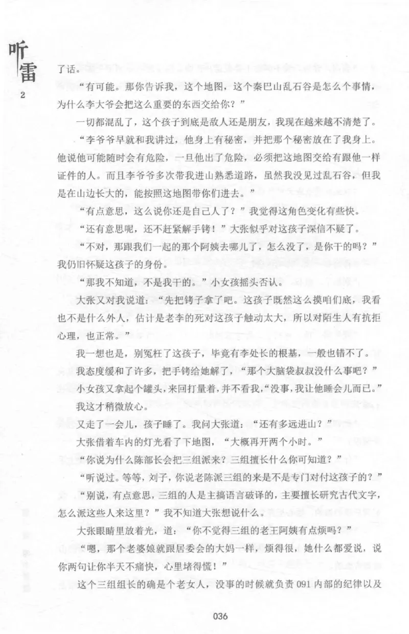 48.《听雷-2》[庞晓峰编著][天津人民出版社][978-7-201-13868-8][2018.8][P273]_绝版书_天涯系列_t涯_《天涯神贴去水印纯干货收藏版-汇总版》天涯的干货[pdf]_天涯社区优质书籍