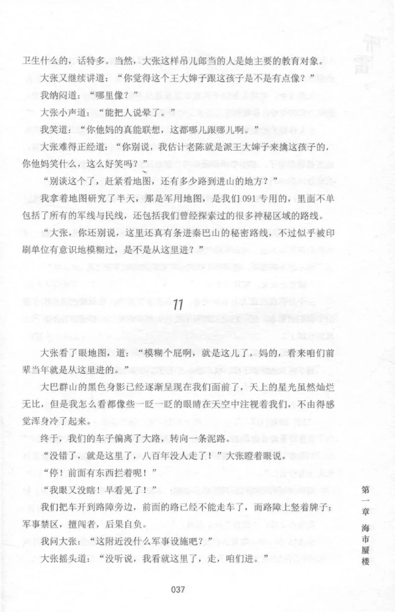 48.《听雷-2》[庞晓峰编著][天津人民出版社][978-7-201-13868-8][2018.8][P273]_绝版书_天涯系列_t涯_《天涯神贴去水印纯干货收藏版-汇总版》天涯的干货[pdf]_天涯社区优质书籍