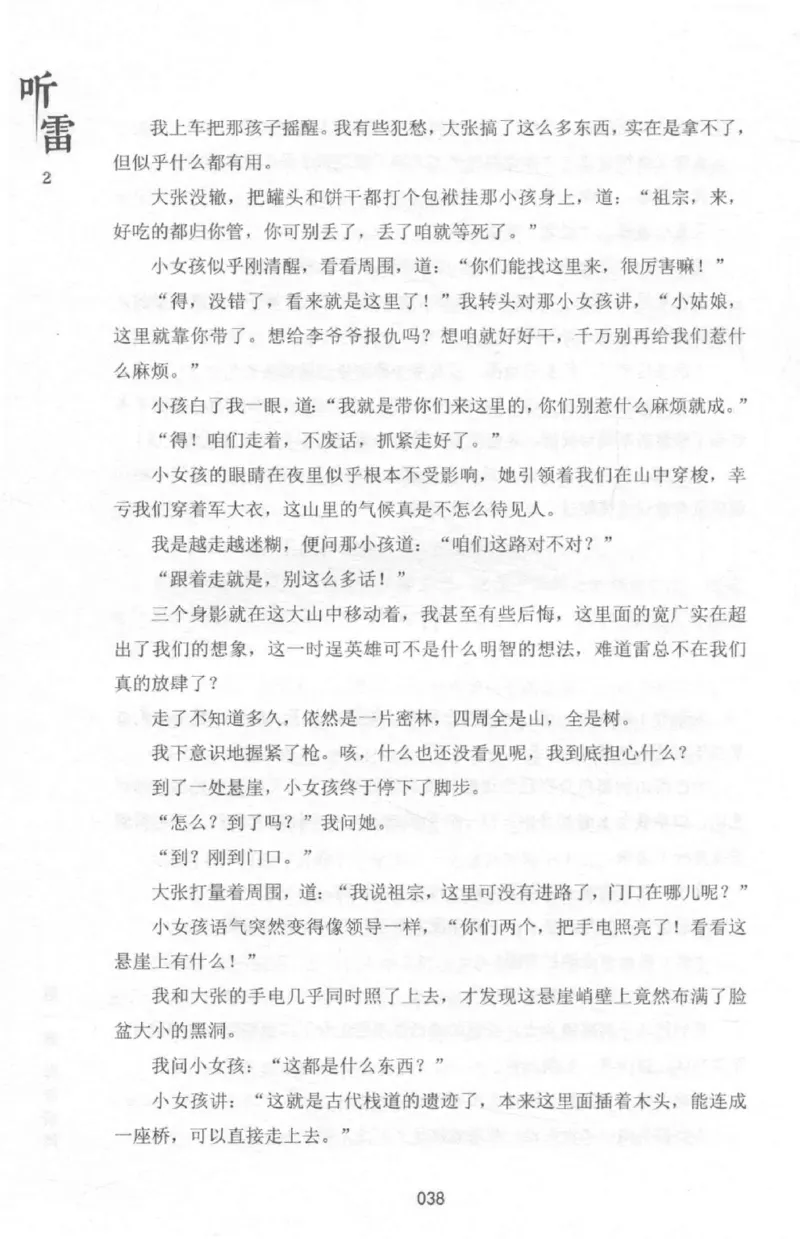 48.《听雷-2》[庞晓峰编著][天津人民出版社][978-7-201-13868-8][2018.8][P273]_绝版书_天涯系列_t涯_《天涯神贴去水印纯干货收藏版-汇总版》天涯的干货[pdf]_天涯社区优质书籍