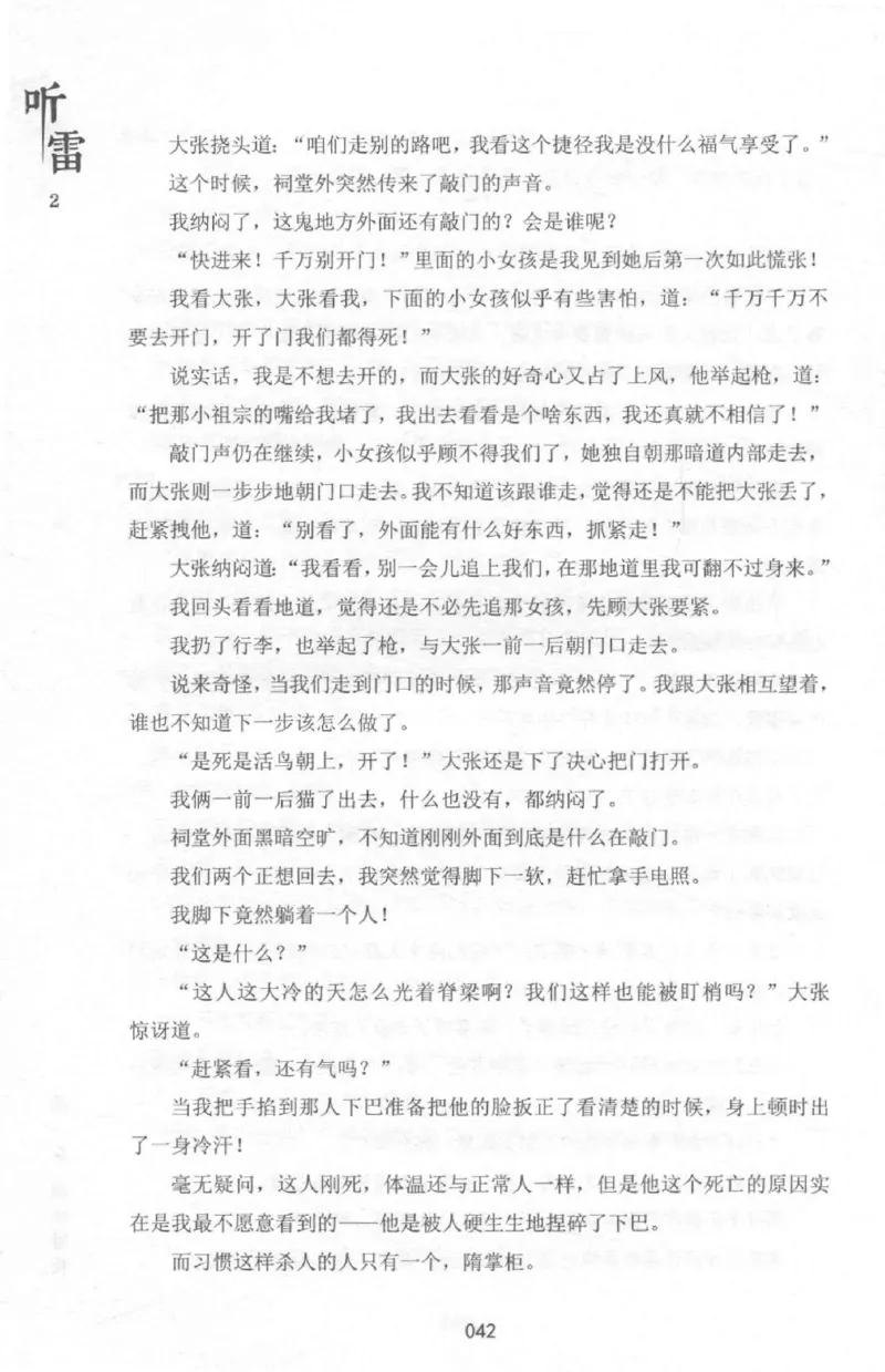48.《听雷-2》[庞晓峰编著][天津人民出版社][978-7-201-13868-8][2018.8][P273]_绝版书_天涯系列_t涯_《天涯神贴去水印纯干货收藏版-汇总版》天涯的干货[pdf]_天涯社区优质书籍