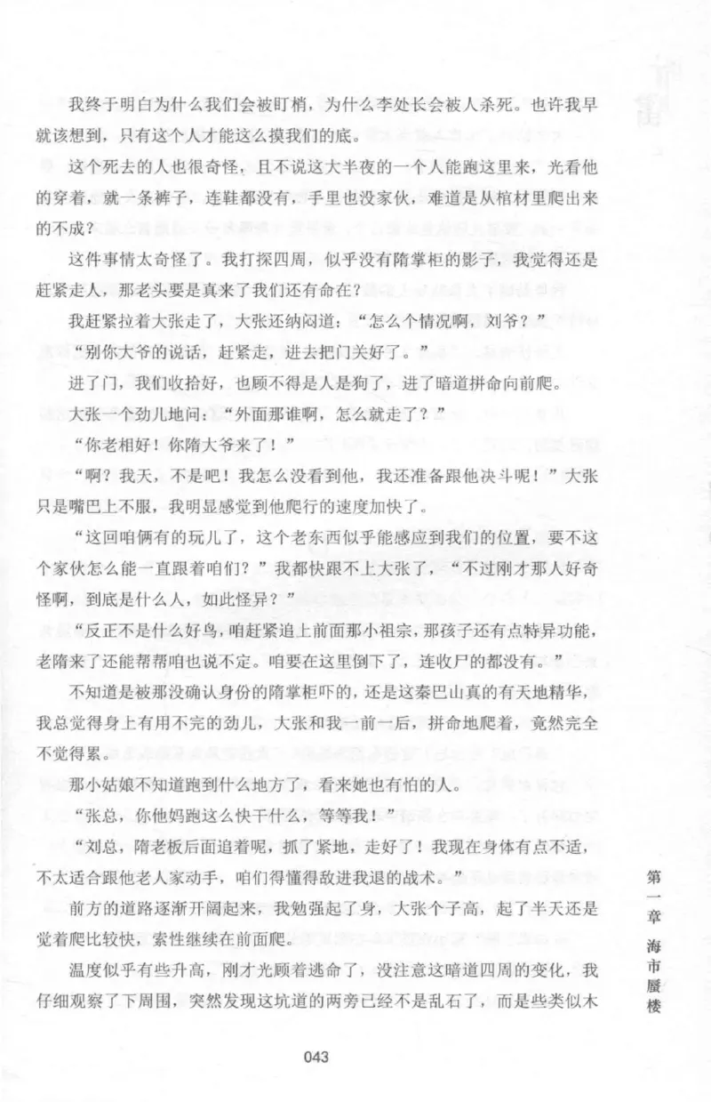 48.《听雷-2》[庞晓峰编著][天津人民出版社][978-7-201-13868-8][2018.8][P273]_绝版书_天涯系列_t涯_《天涯神贴去水印纯干货收藏版-汇总版》天涯的干货[pdf]_天涯社区优质书籍