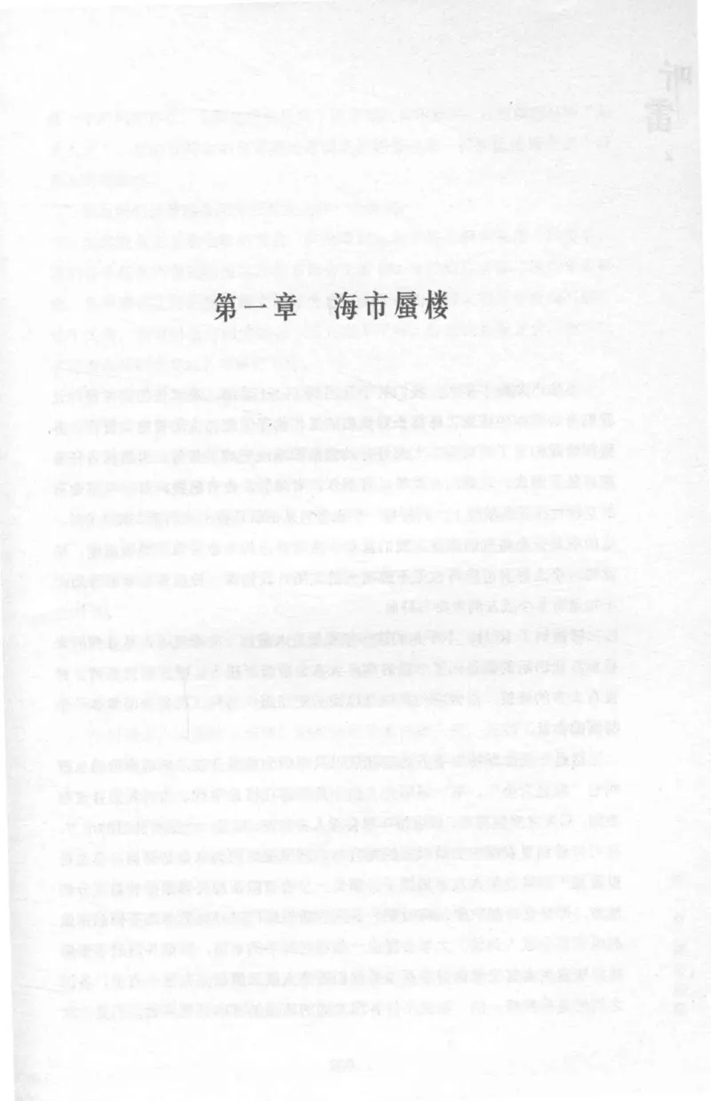 48.《听雷-2》[庞晓峰编著][天津人民出版社][978-7-201-13868-8][2018.8][P273]_绝版书_天涯系列_t涯_《天涯神贴去水印纯干货收藏版-汇总版》天涯的干货[pdf]_天涯社区优质书籍