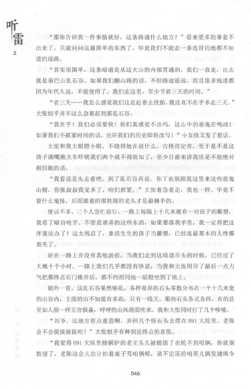 48.《听雷-2》[庞晓峰编著][天津人民出版社][978-7-201-13868-8][2018.8][P273]_绝版书_天涯系列_t涯_《天涯神贴去水印纯干货收藏版-汇总版》天涯的干货[pdf]_天涯社区优质书籍